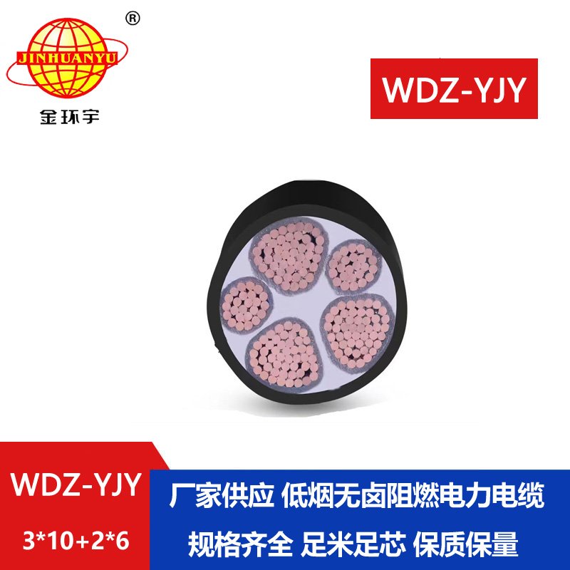 金環(huán)宇電線電纜 深圳5芯低煙無(wú)鹵電力電纜WDZ-Y