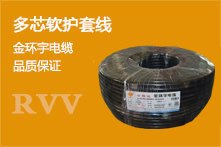 RVV護(hù)套線(xiàn)