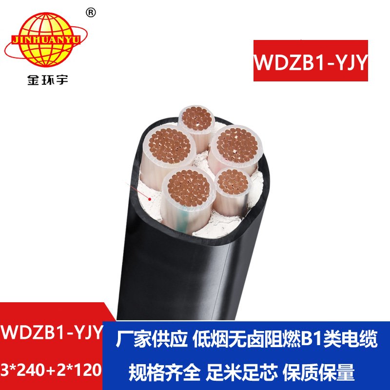 金環(huán)宇電線(xiàn)電纜 阻燃B1級(jí)低煙無(wú)鹵電纜WDZB1-YJY3